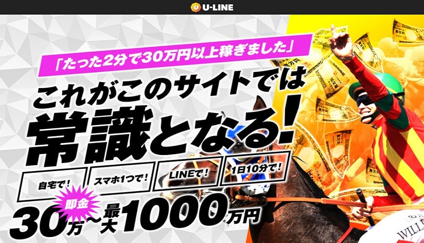【閉鎖】U-LINE
